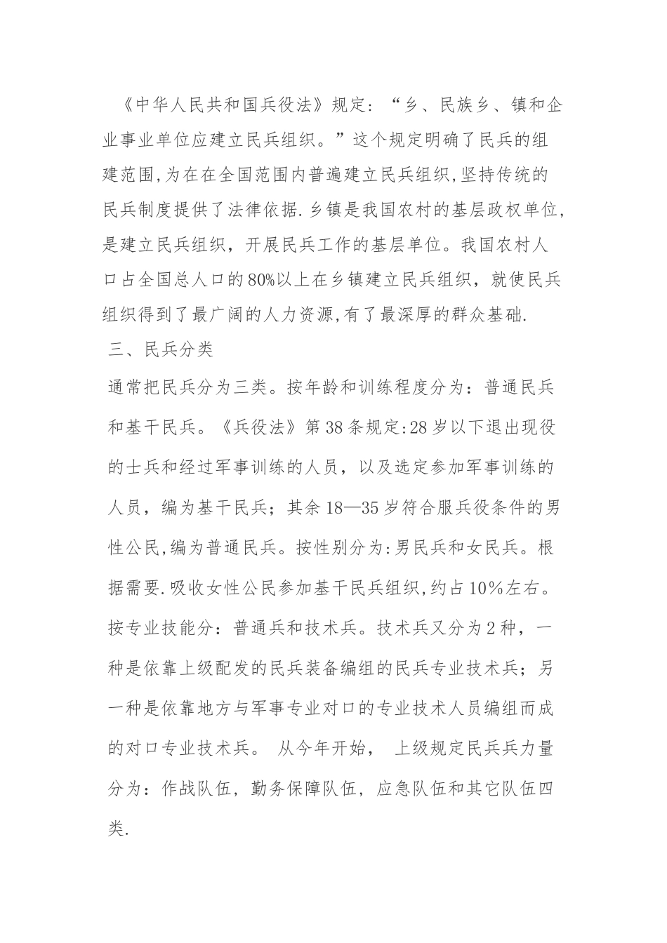 民兵组织建设制度规定_第2页
