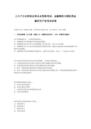 2025年上半年台湾省证券从业资格考试金融期权与期权类金融衍生产品考试试卷