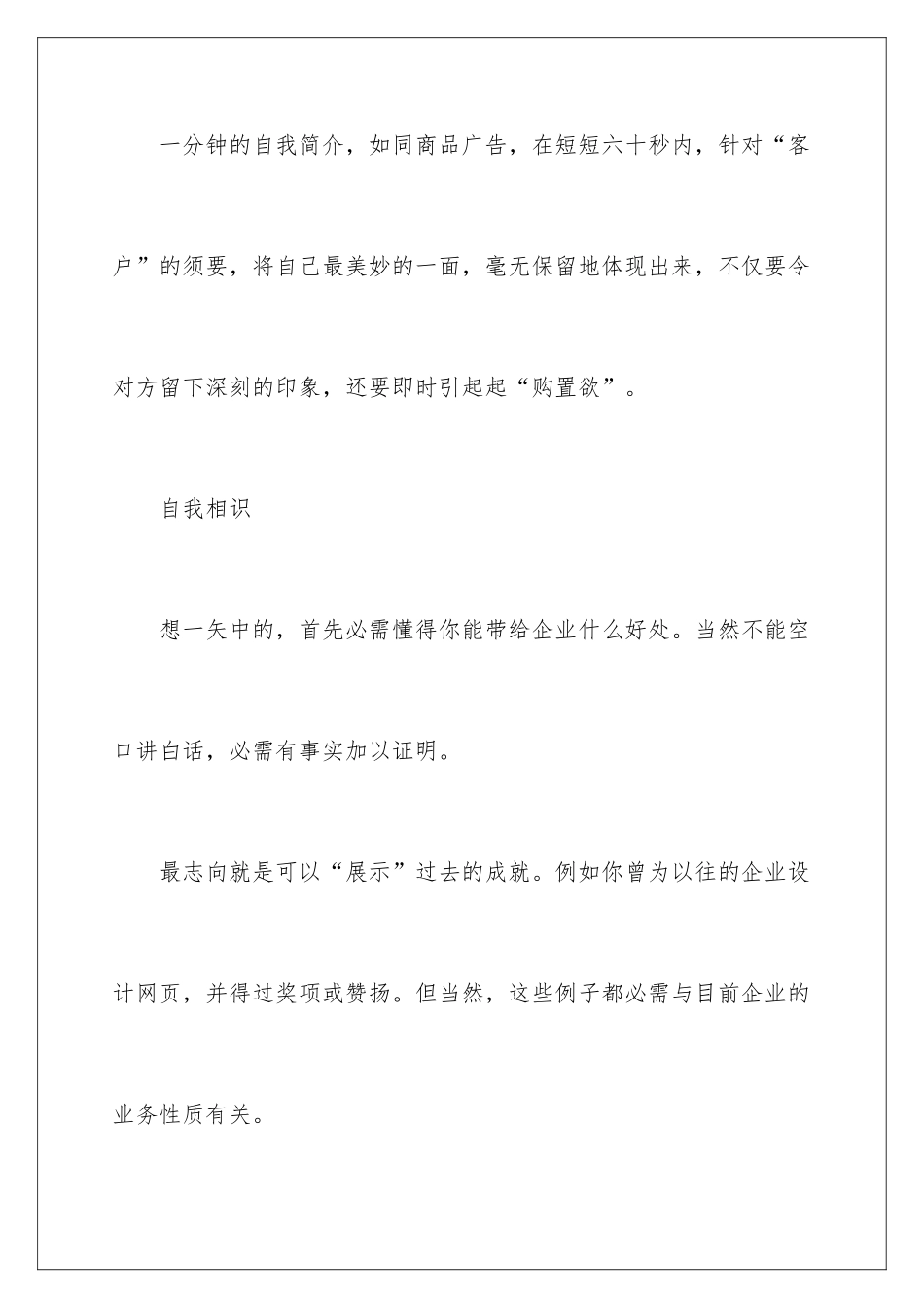 2025年一分钟的面试自我介绍_第2页