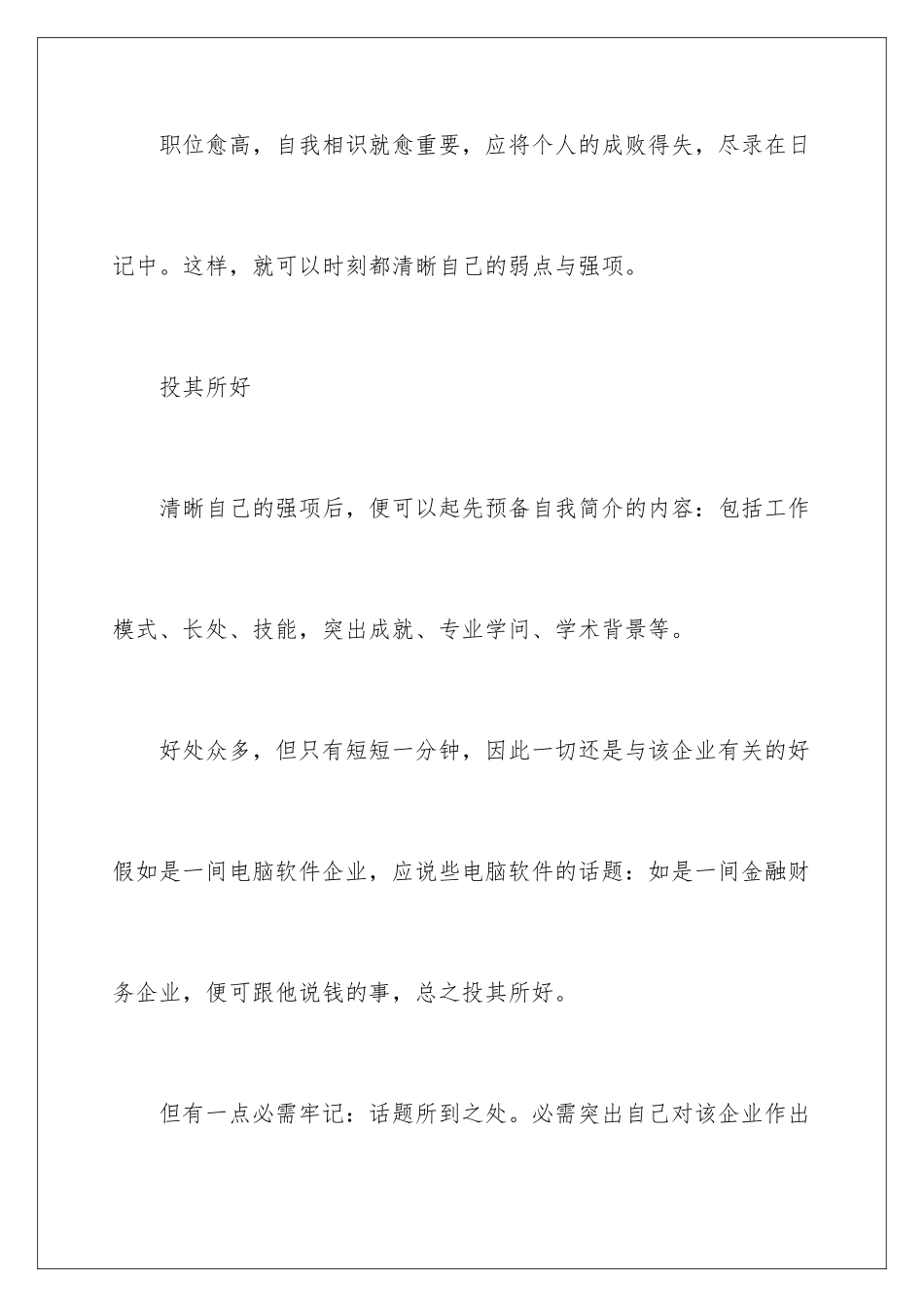 2025年一分钟的面试自我介绍_第3页