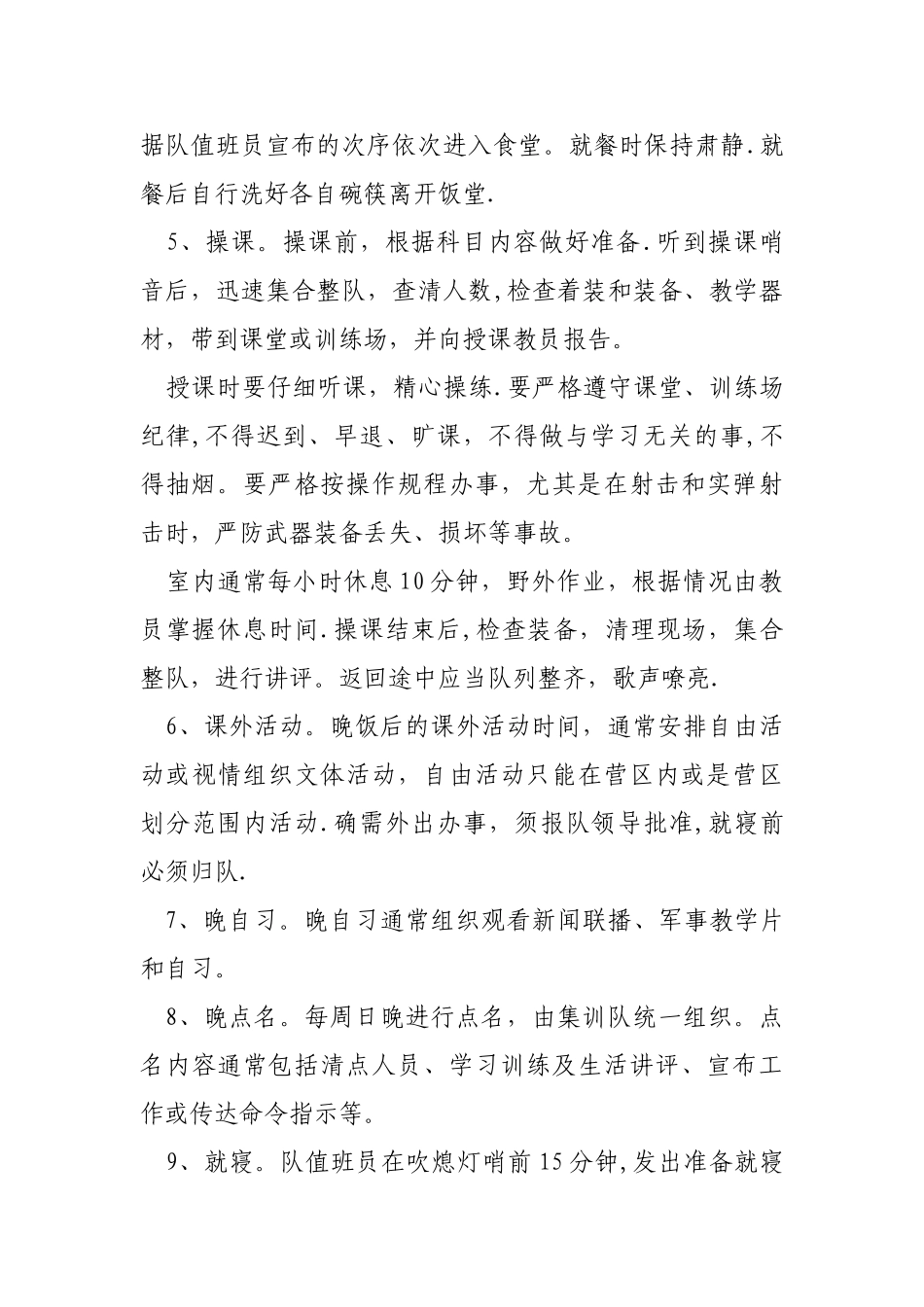 民兵训练管理规定_第2页