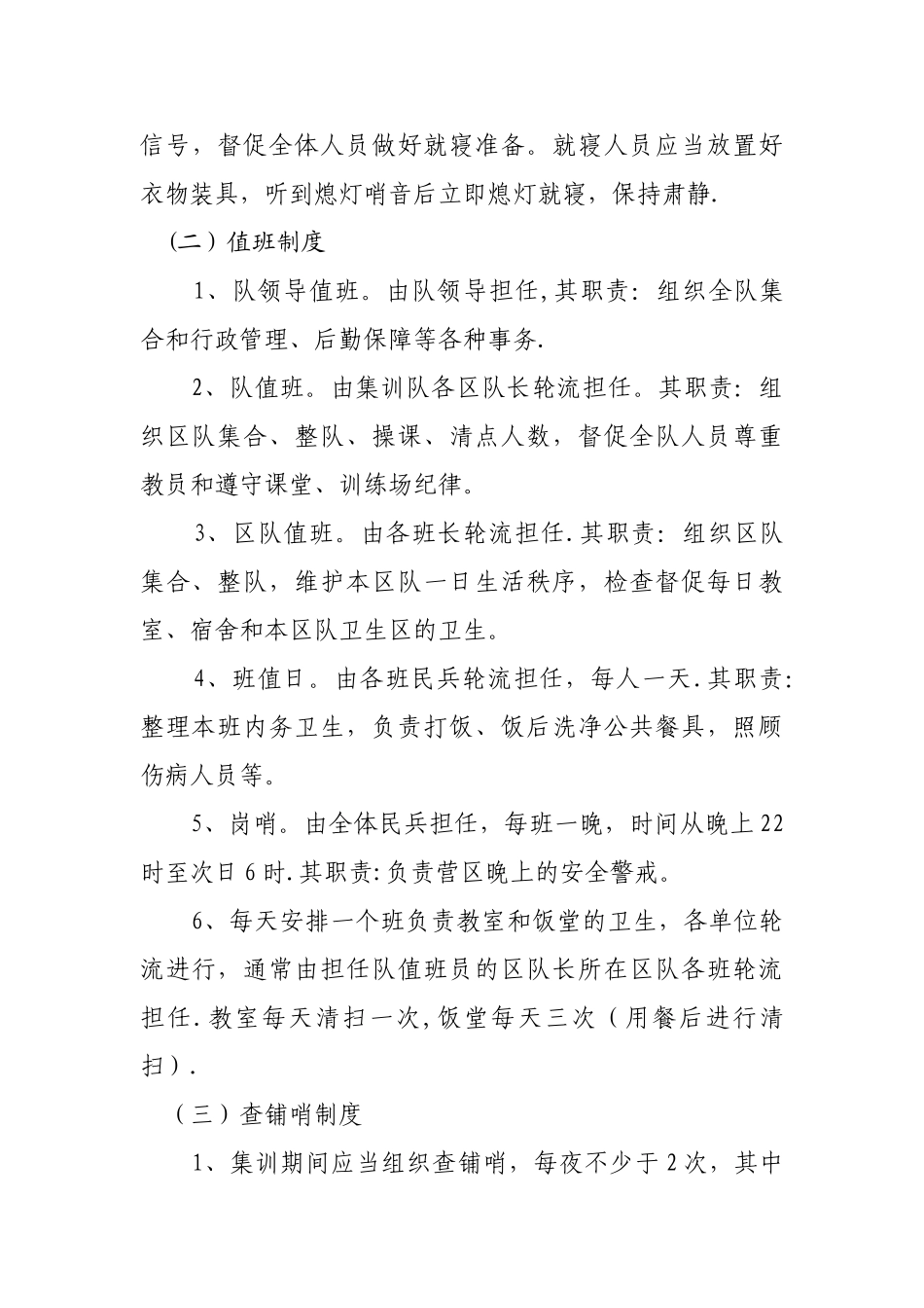 民兵训练管理规定_第3页