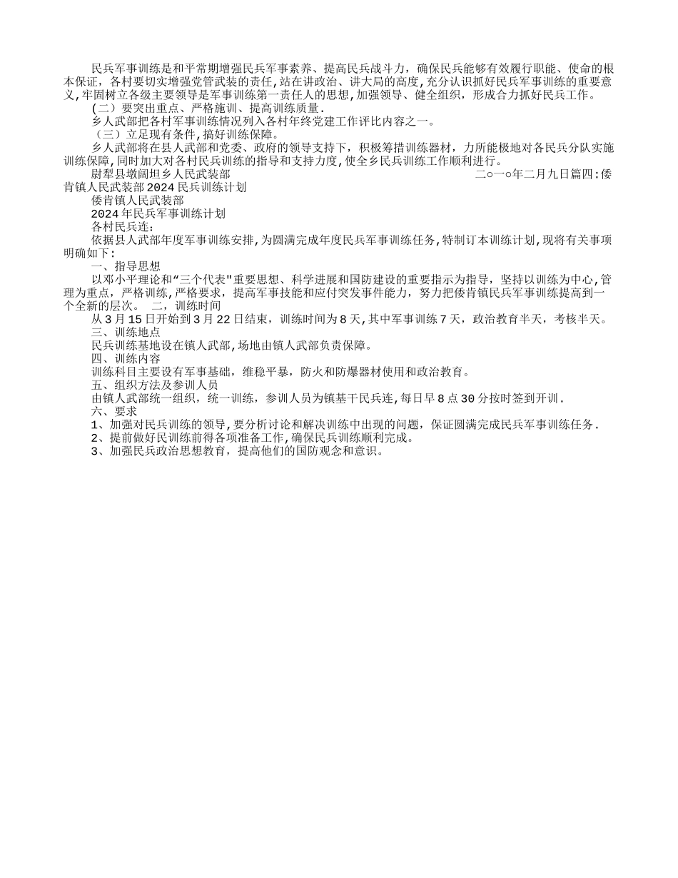 民兵训练计划表_第2页