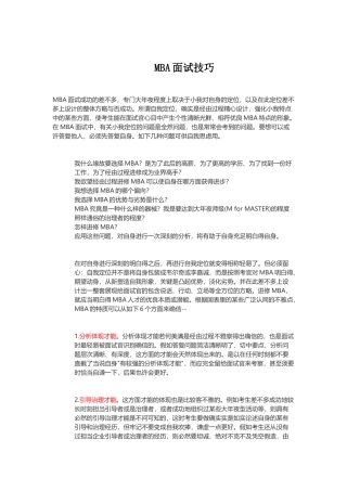 2025年MBA面试技巧