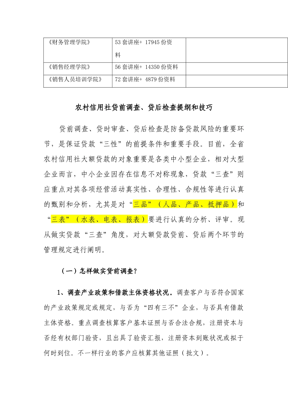 2025年农村信用社贷前调查提纲和技巧把握_第2页