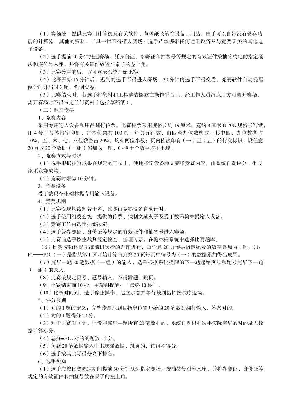 2025年中职会计技能竞赛规程与评分标准_第3页