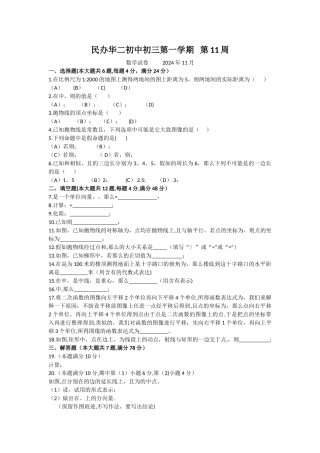 民办华二初三期中试卷