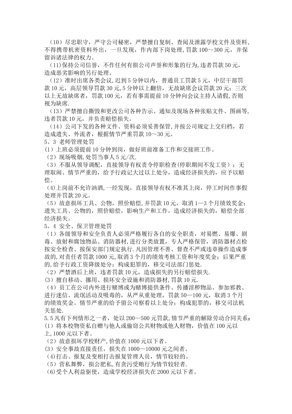 民办培训学校奖惩管理制度_第2页