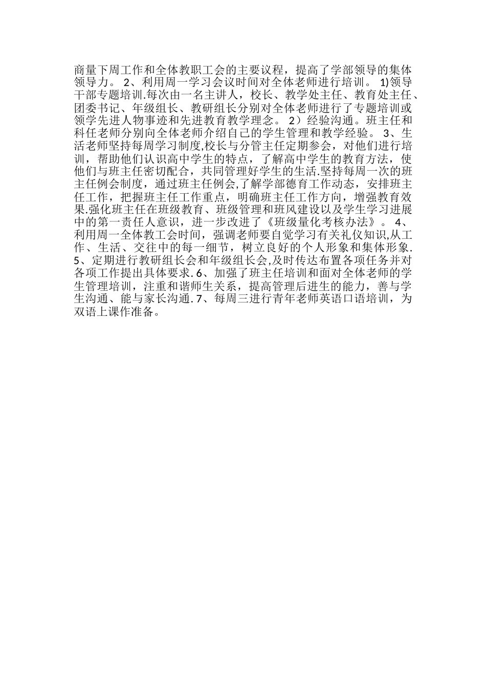 民办培训学校年度工作总结_第2页