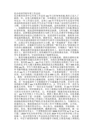 民办培训学校年度工作总结