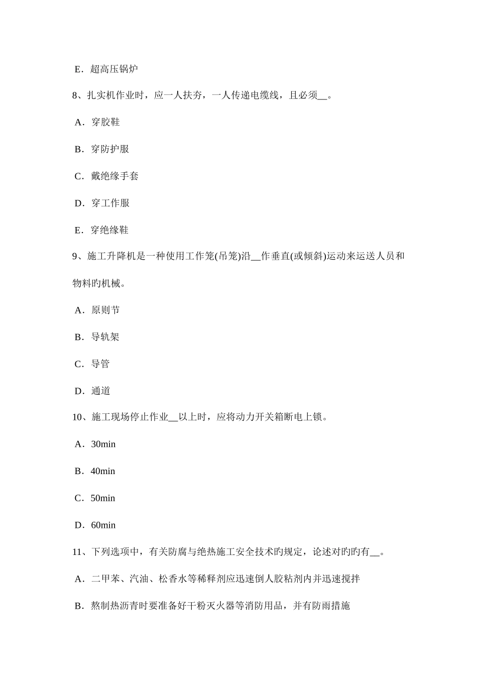 2025年上半年安徽省建筑施工B类安全员考试试卷_第3页