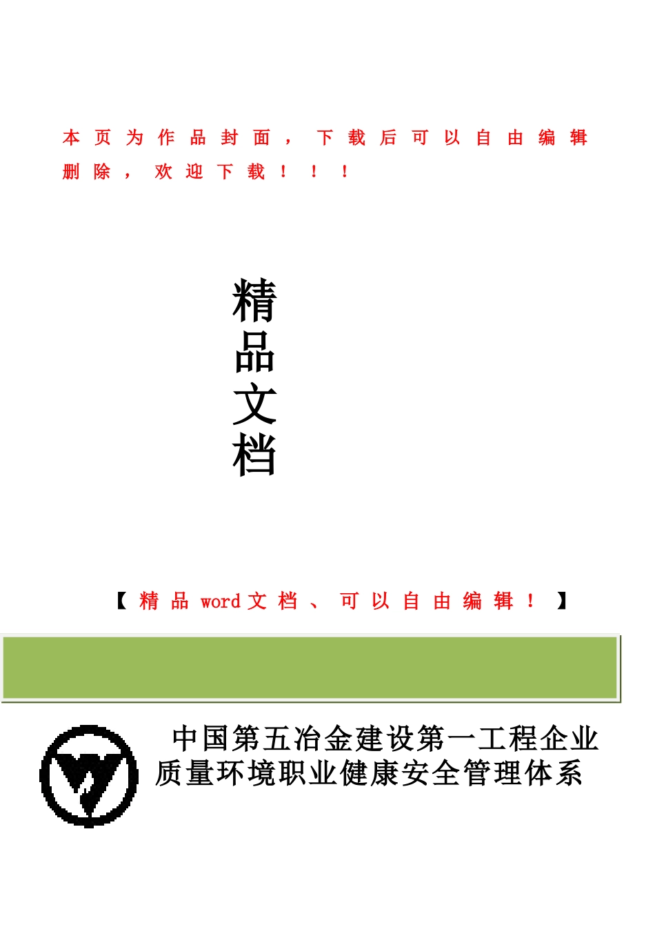 2025年工程质量管理制度全套_第1页