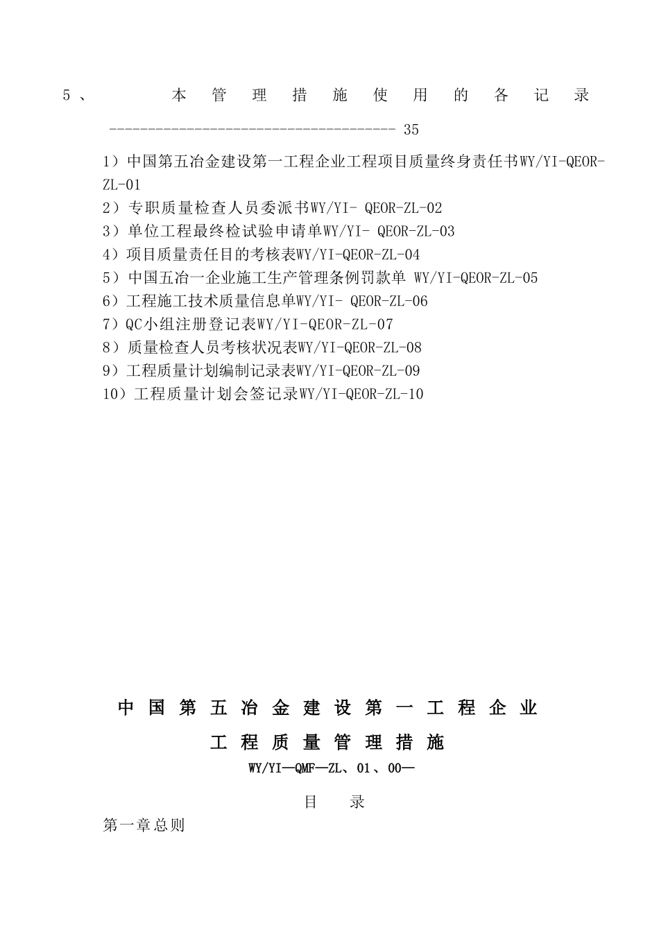 2025年工程质量管理制度全套_第3页