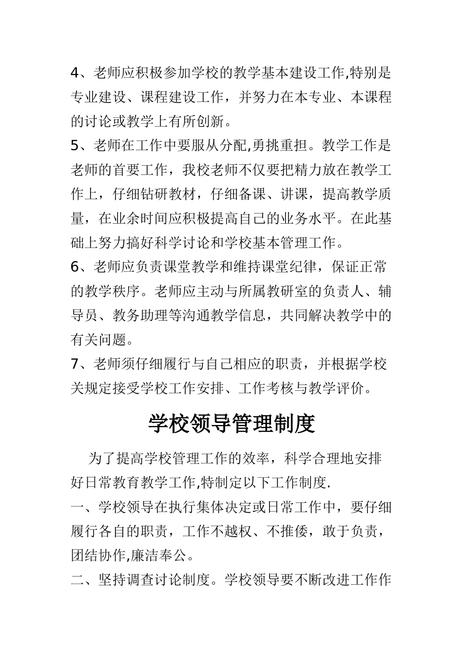 民办培训学校管理制度汇编_第2页