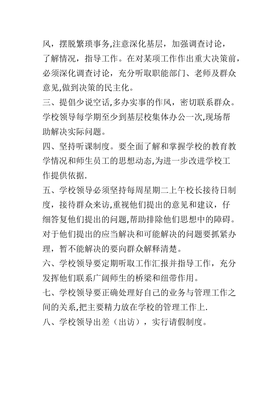 民办培训学校管理制度汇编_第3页