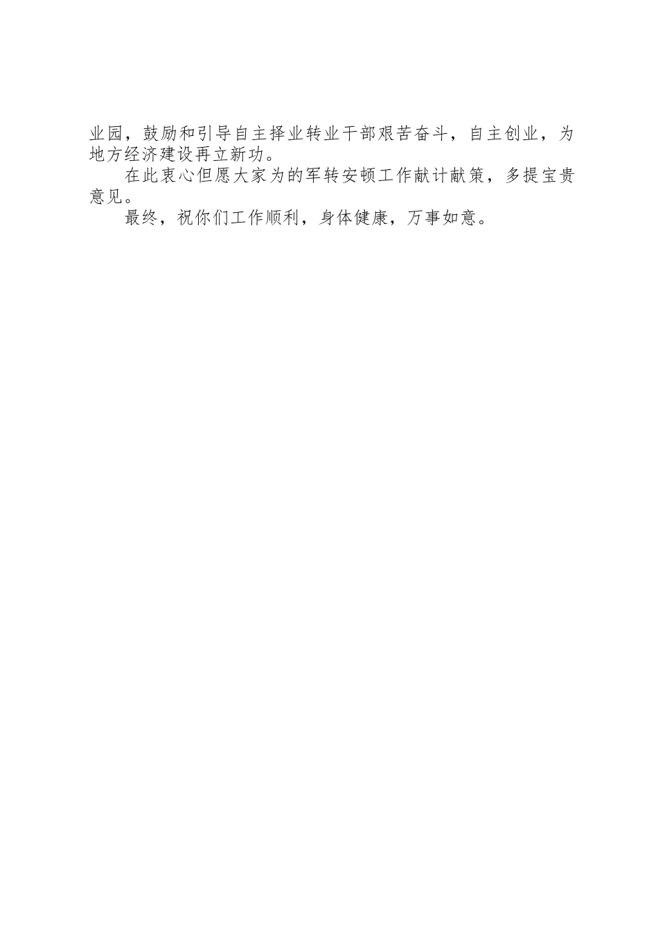 2025年八一建军节给军转干部的慰问信_第2页