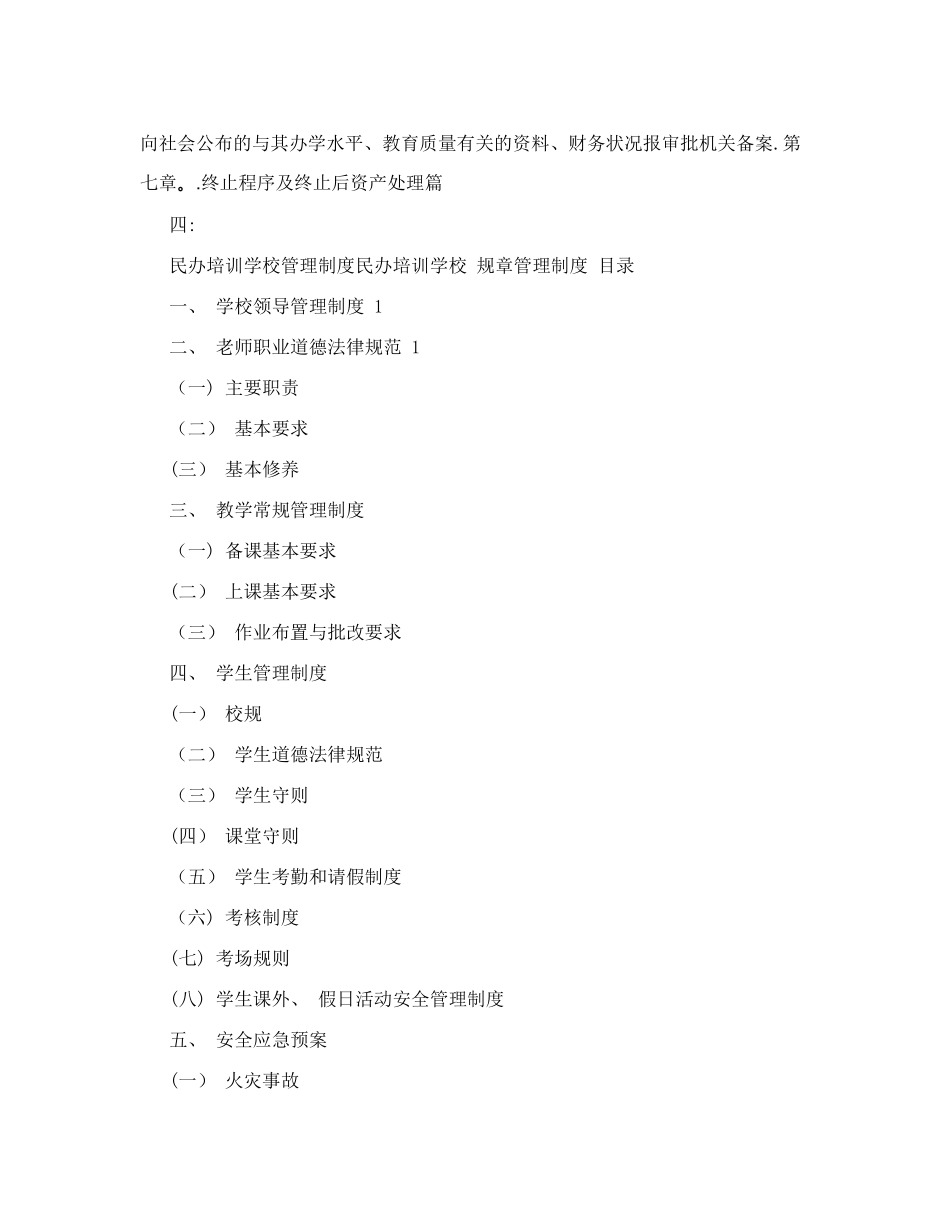 民办培训学校管理制度范本_第2页