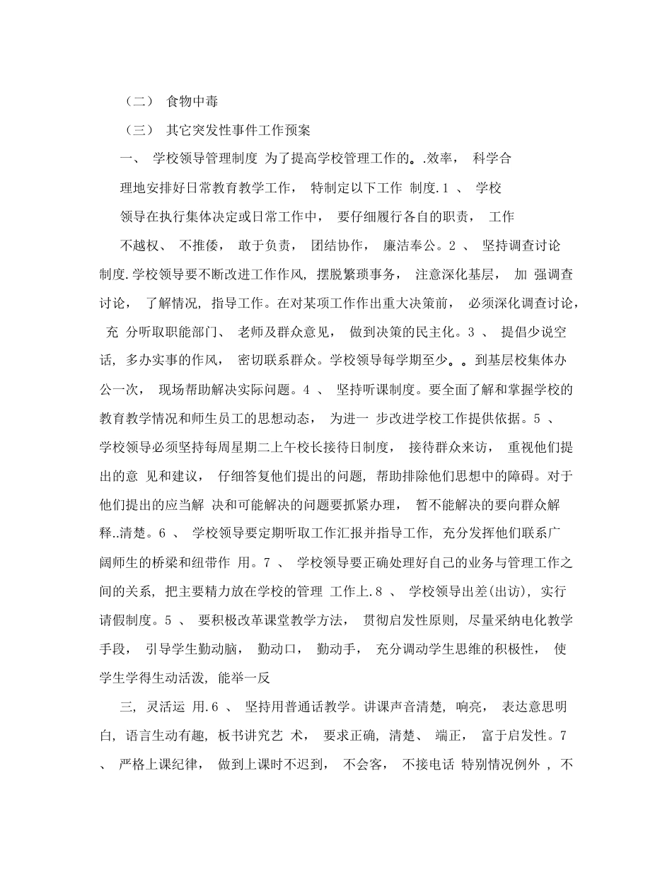 民办培训学校管理制度范本_第3页