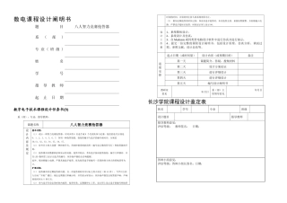 2025年八人智力竞赛抢答器数电课程设计