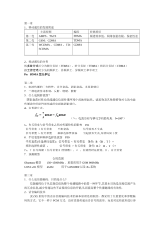 2025年移动通信主要知识点