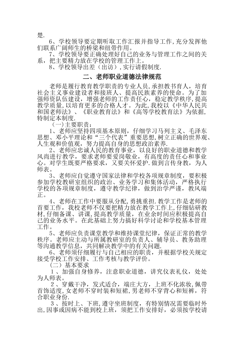 民办培训学校规章管理制度_第2页