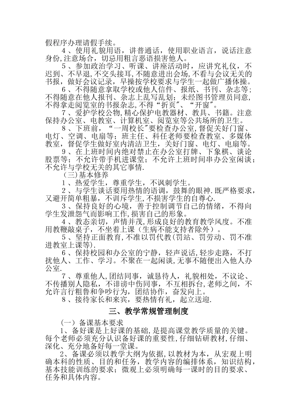 民办培训学校规章管理制度_第3页