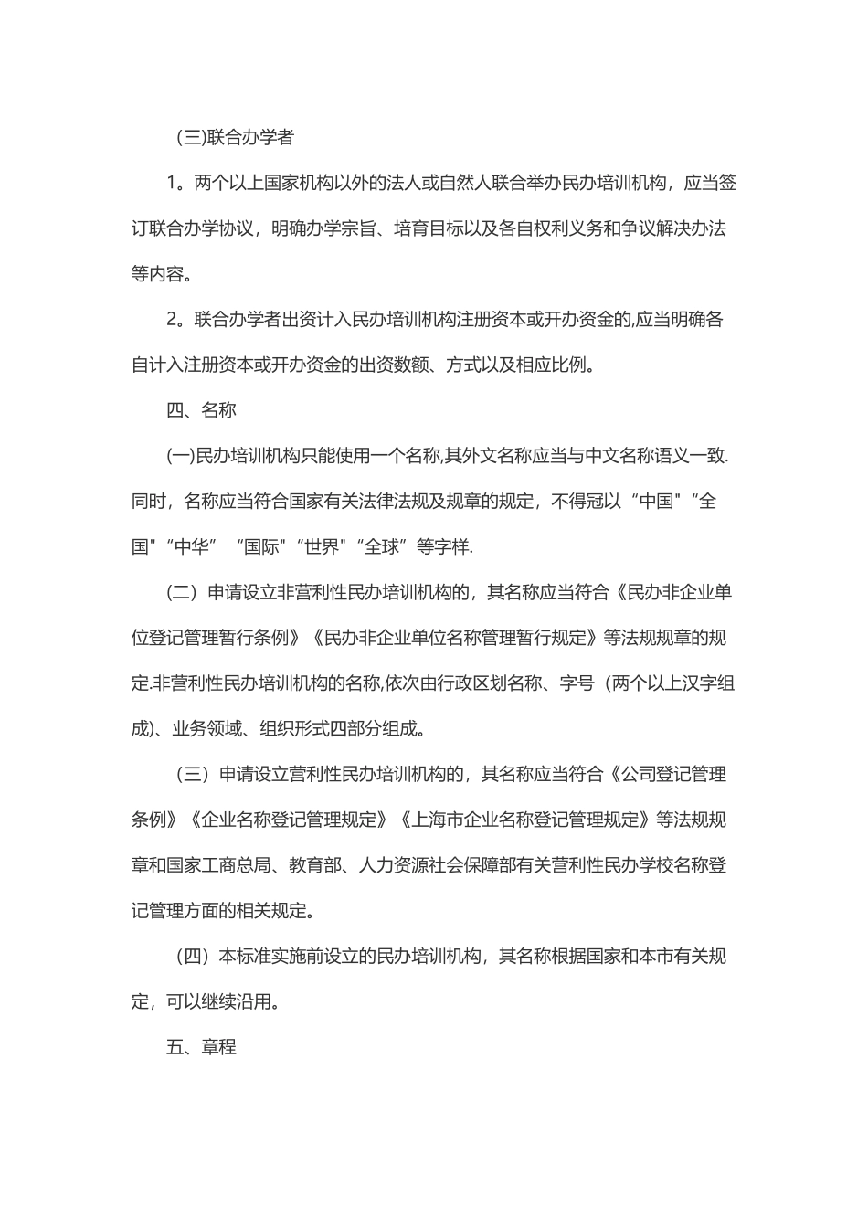 民办培训机构管理办法_第3页