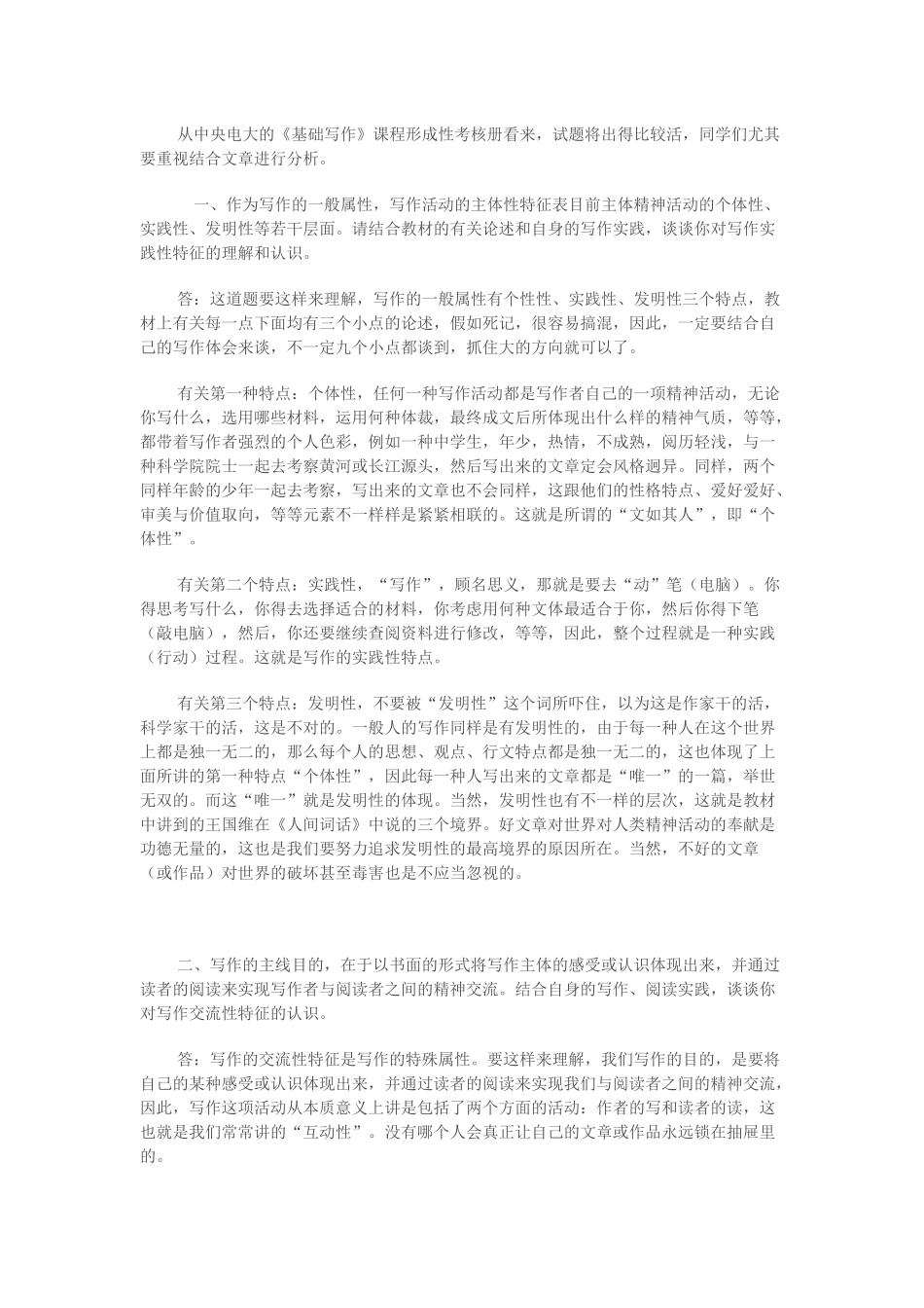 2025年基础写作形成性考核册_第1页