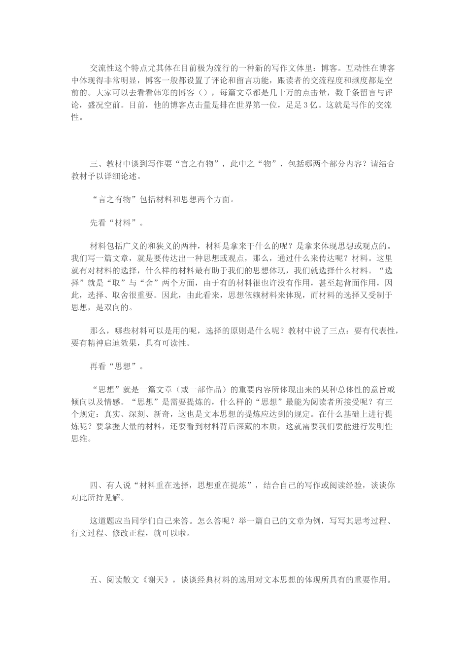 2025年基础写作形成性考核册_第2页