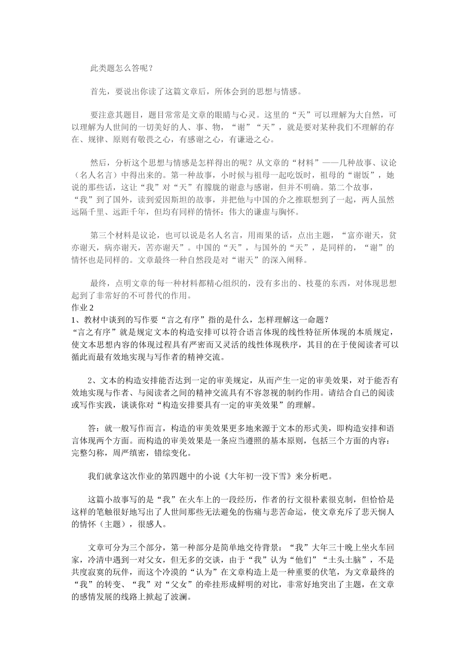 2025年基础写作形成性考核册_第3页