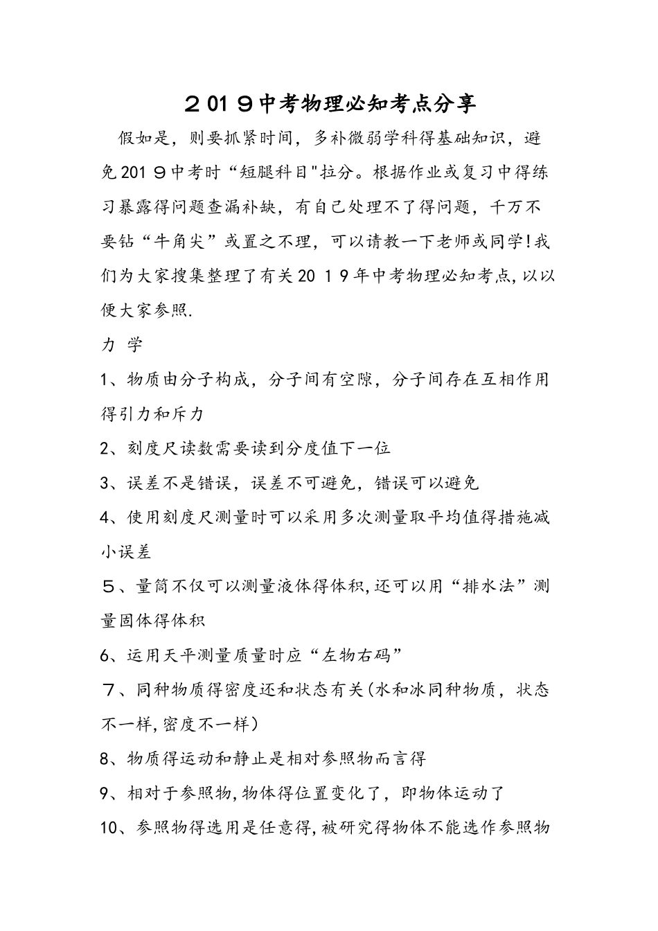2025年中考物理必知考点分享_第1页
