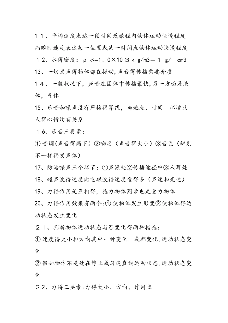 2025年中考物理必知考点分享_第2页