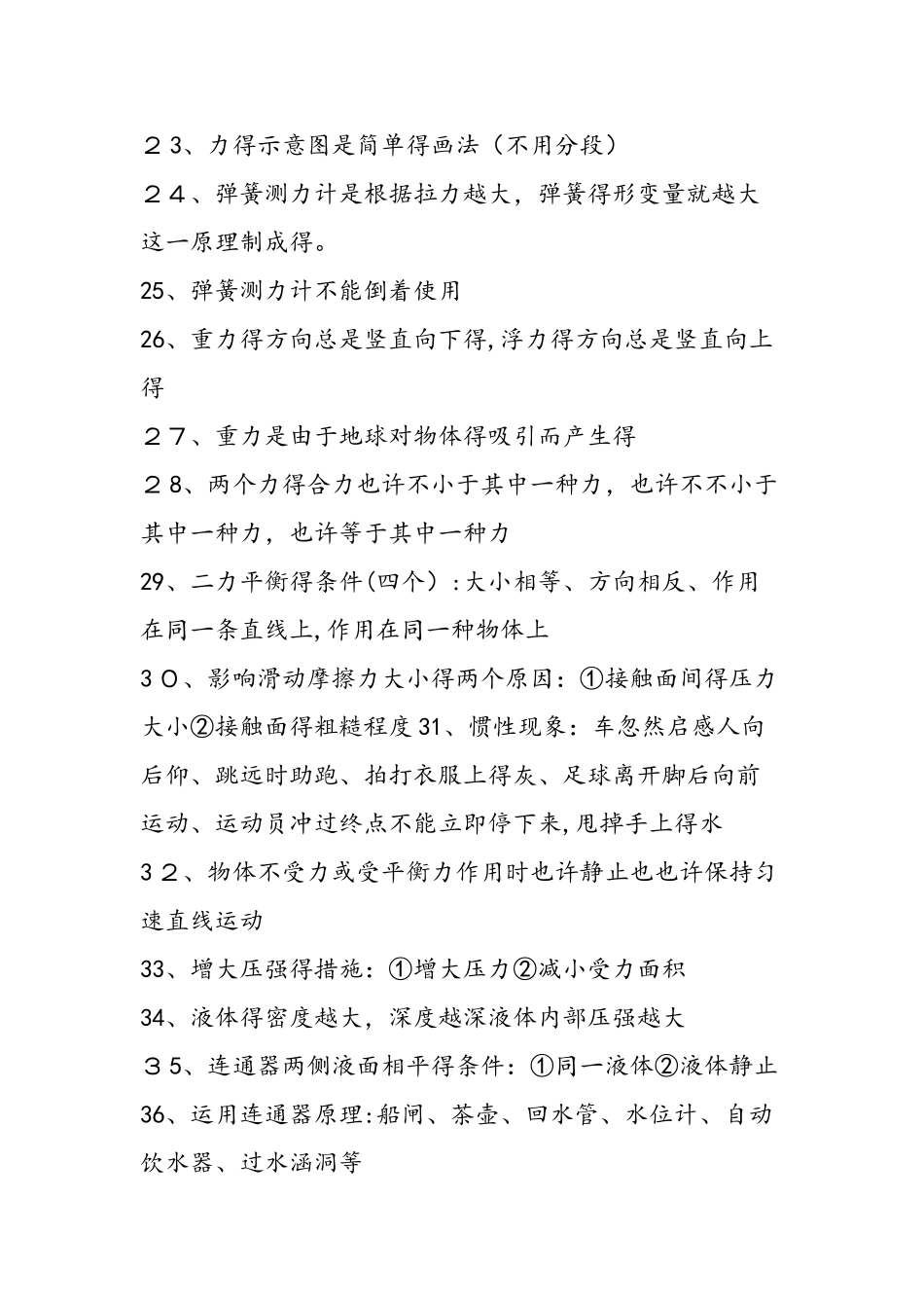 2025年中考物理必知考点分享_第3页