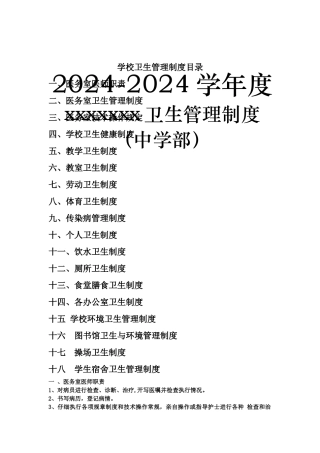 民办学校卫生管理各种制度