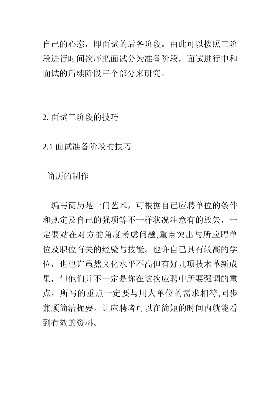 2025年求职面试的沟通技巧与礼仪要求_第2页
