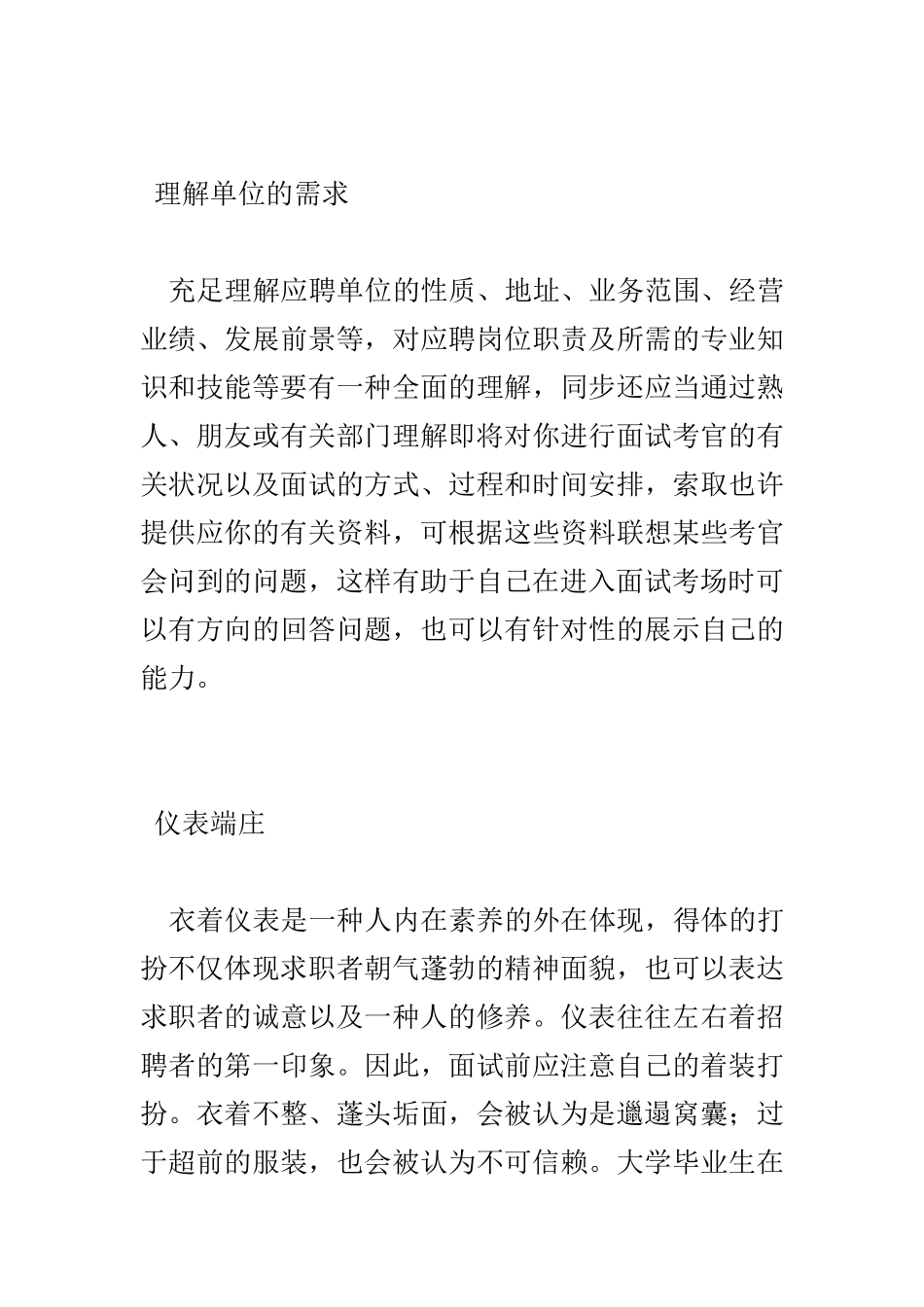 2025年求职面试的沟通技巧与礼仪要求_第3页