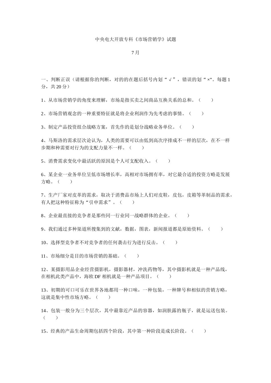 2025年电大市场营销学试题_第1页