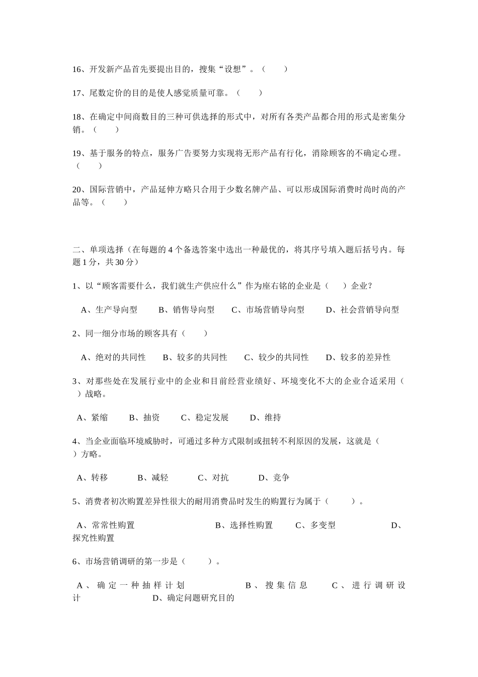 2025年电大市场营销学试题_第2页