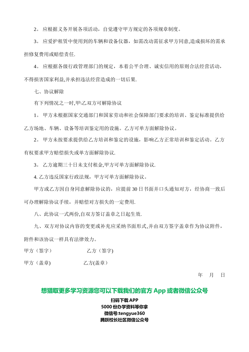 民办学校场地租赁协议_第2页