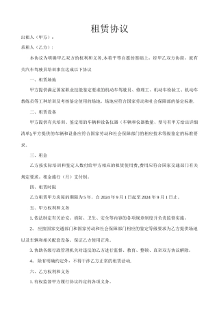 民办学校场地租赁协议