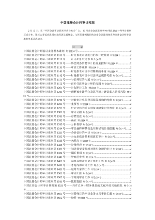 2025年我国注册会计师审计准则规定