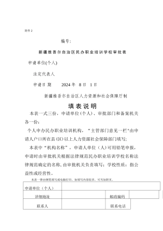 民办学校审批表