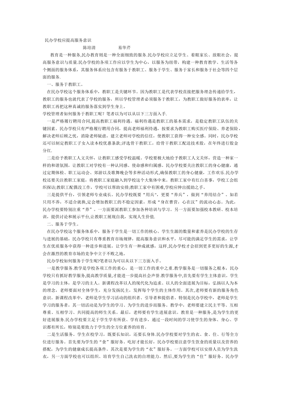 民办学校应提高服务意识_第1页