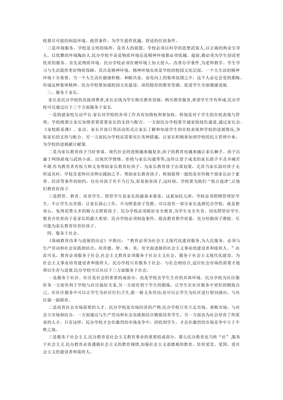 民办学校应提高服务意识_第2页