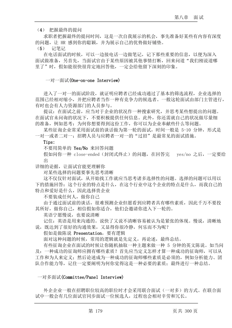 2025年招募面试面试类型及应对策略_第3页