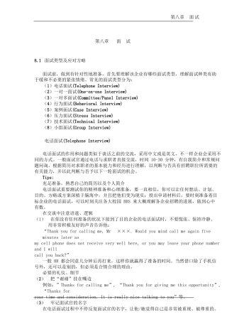 2025年招募面试面试类型及应对策略