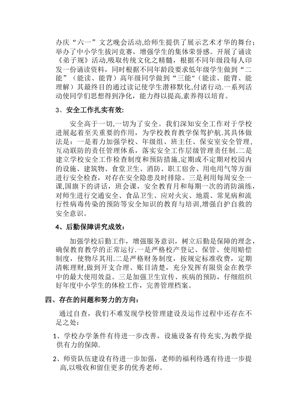 民办学校年检自查报告_第3页