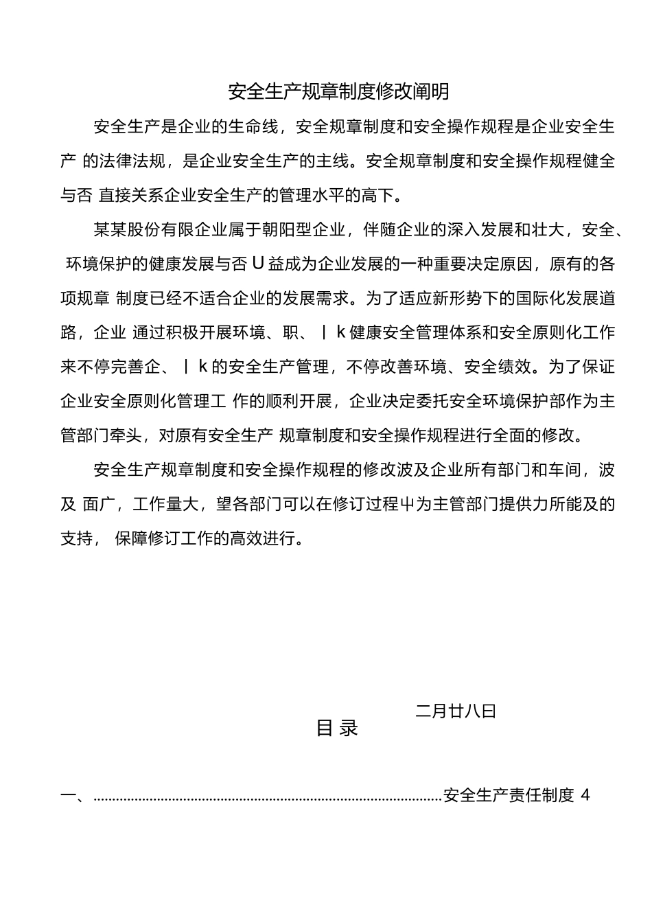 2025年企业安全生产标准化全套管理制度_第3页