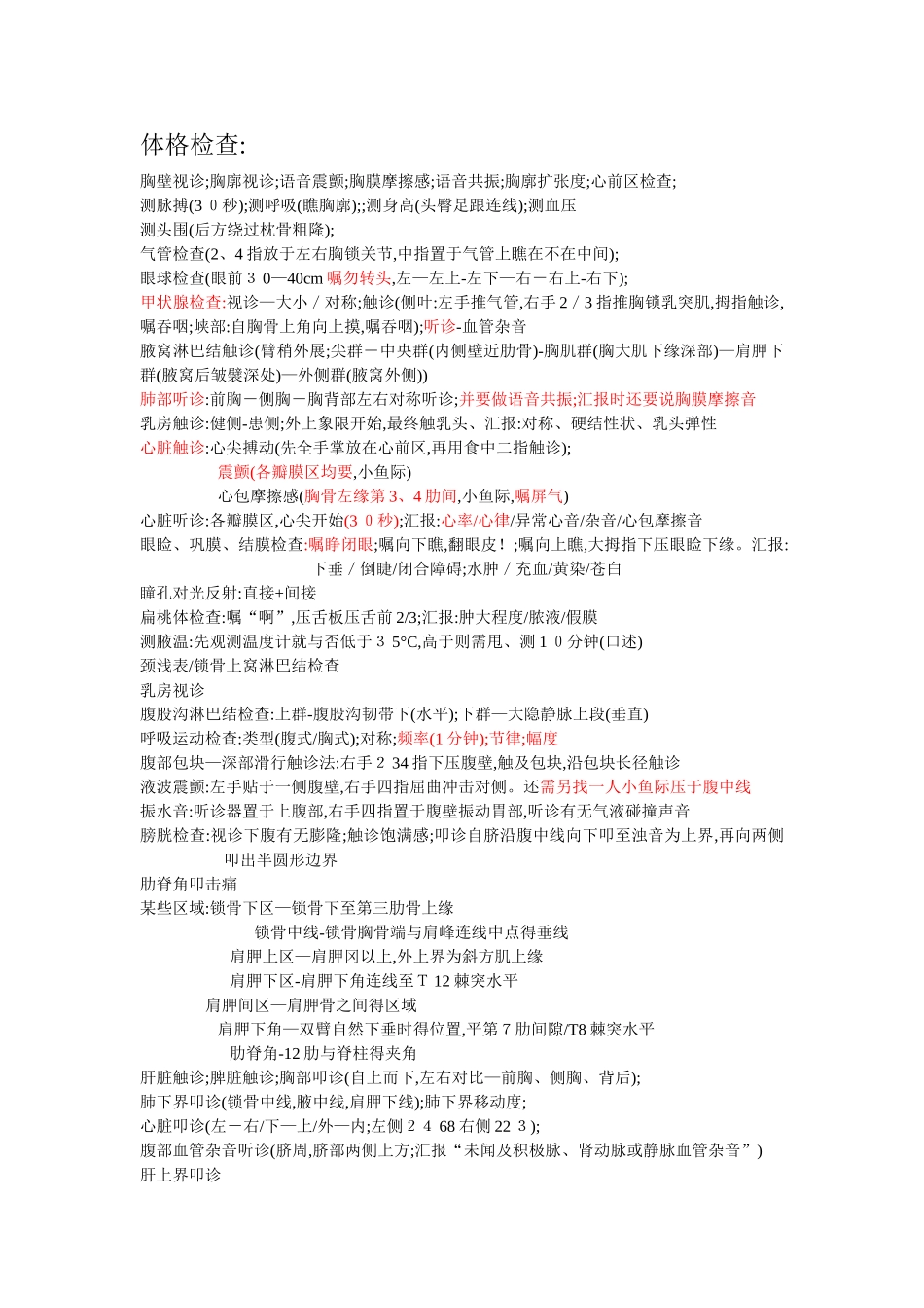 2025年执业医师技能考试体格检查 操作归纳_第1页