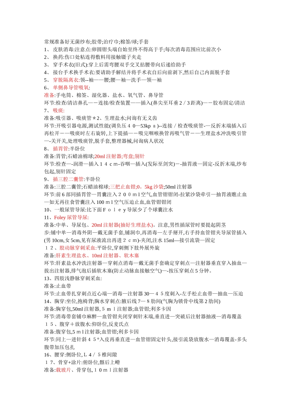 2025年执业医师技能考试体格检查 操作归纳_第3页